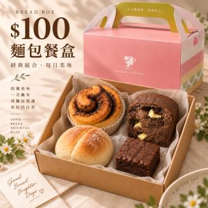 【$100元麵包餐盒】