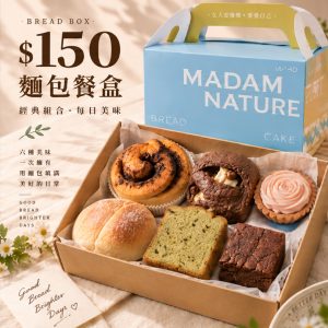 【$150元麵包餐盒】