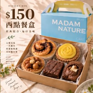 【$150元西點餐盒】